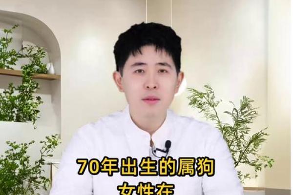 1970年出生属狗女2025年全年运势完整版解析婚姻与事业