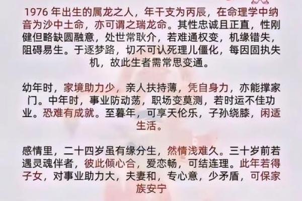 2000年出生的金龙命人一生命运运势如何