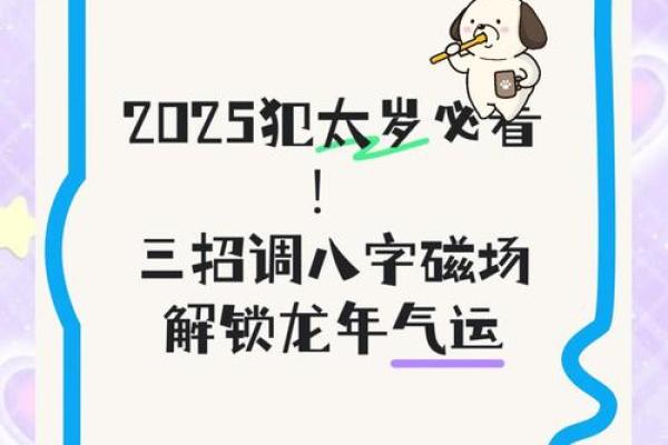 2012年龙年犯太岁如何化解，有哪些方法和得把眼睛擦亮了？