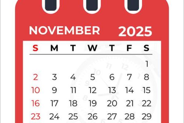 2025年11月动土吉日开工吉日查询(2025年11月份日历)