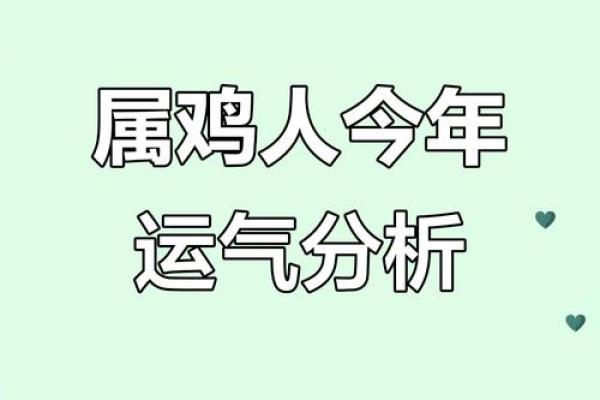 1969年属鸡女性2025年运势详解，健康财运感情全方位解析
