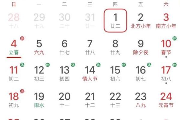 2011年立春具体是哪一天几点几分开始和结束？