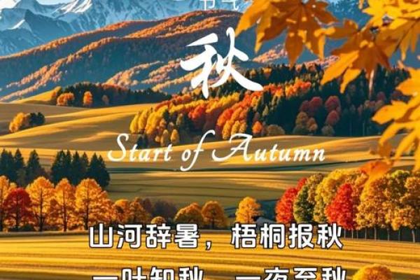 2024年立秋具体时间是几点几分？需要精确到秒吗？