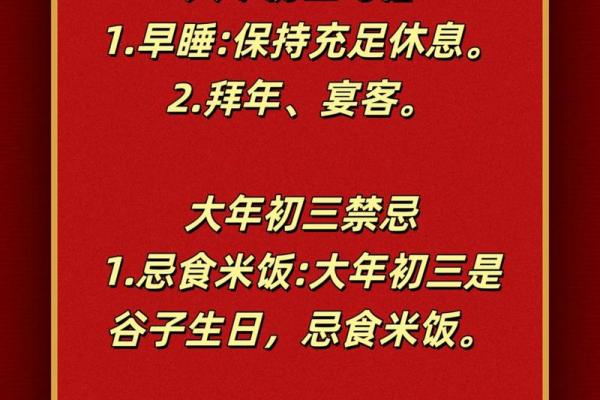 大年初九有哪些传统习俗和禁忌需要注意？