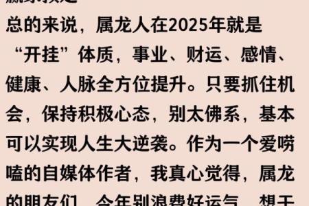 2025年属龙人全年每月运势完整版详解，包含健康感情分析