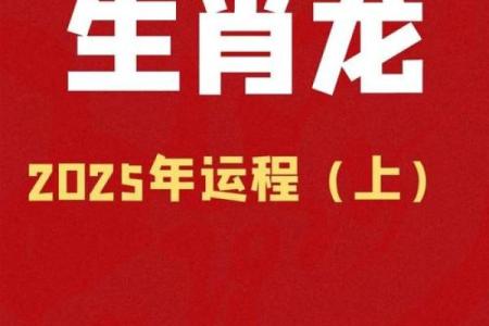 属龙人2025年全年运势详解及每月运程完整版最新分析