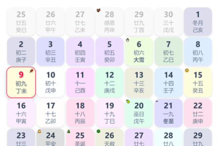 2009年冬至具体是哪一天？农历和公历日期查询