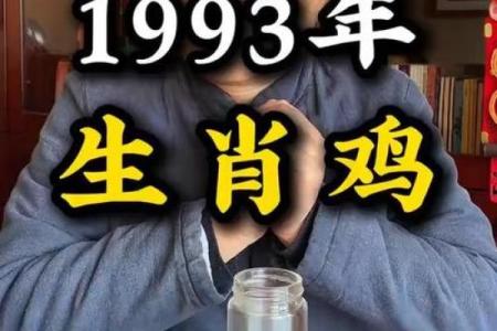 1993年出生生肖鸡2025年每月运势如何？需要注意哪些方面