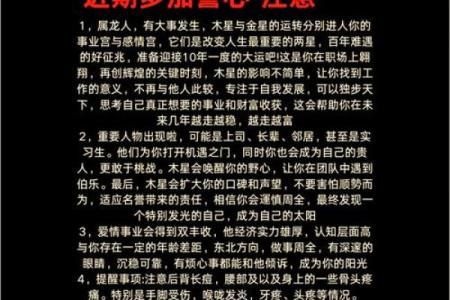 1976年属龙人2024年运势详解及破解方法完整版分享