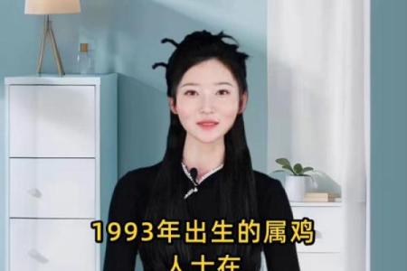 1993年出生的鸡2025年事业财运如何，需要注意哪些方面？