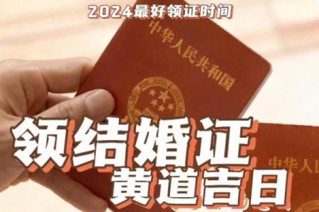 2026年1月适合领证和举办婚礼的黄道吉日具体是哪几天