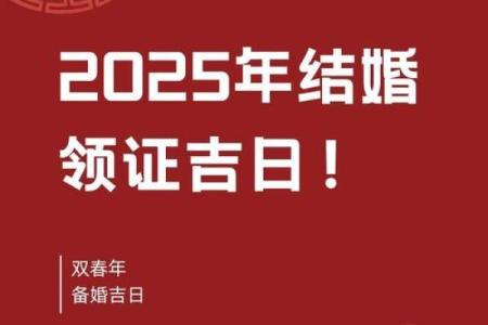 2015年结婚黄道吉日查询，今年适合办婚礼的好日子有哪些？