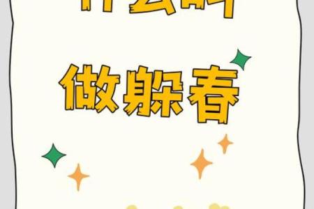 2021年立春躲春需要避开什么属相和得把眼睛擦亮了