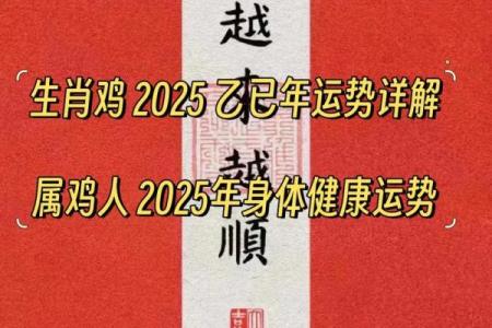 2025年属鸡的1993年出生的人全年运势详解完整版