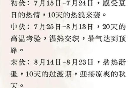 2021年入伏第一天具体是哪一天？今年三伏时间表查询