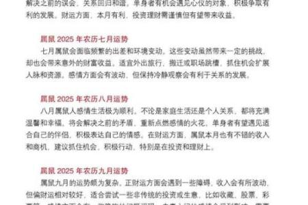 84年女鼠2025年运势及每月运程如何助你解决问题？