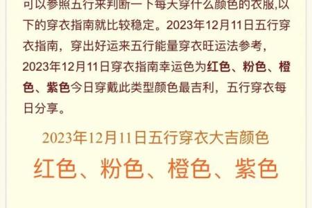 五行穿衣每日指南2023年2月1日 2023年2月1日五行穿衣颜色查询