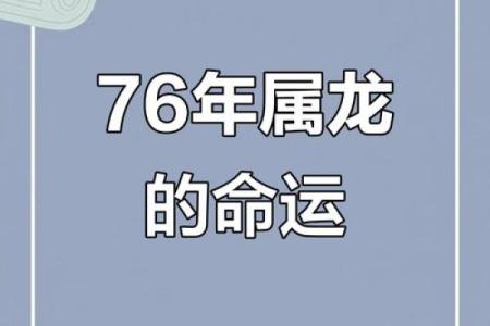 1976年属龙的人最难熬的是哪个年龄段，如何化解危机？