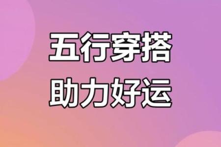 五行穿衣2021年4月21日 2021年4月21日五行穿衣指南