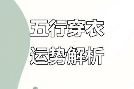 五行穿衣2021年10月20日 2021年10月20日五行穿衣指南