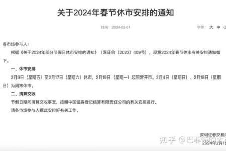 2024年A股全年休市放假安排时间表最新公告