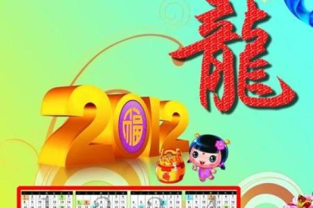2012年龙年结婚吉日一览表，附详细日期与宜忌解析