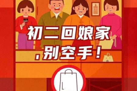 想了解大年初三回娘家的禁忌，具体有哪些讲究和说法？