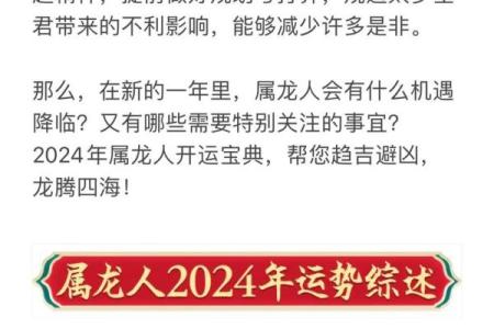 2025年属龙人本命年运势如何？需要注意哪些方面？