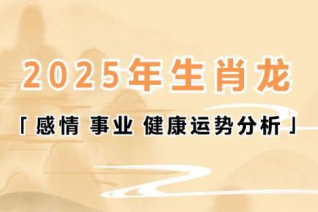 1976年属龙人2025年运势详解及每月运程完整版最新解析
