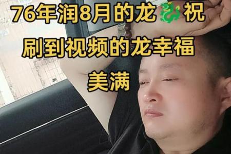 76年属龙人最难熬的年龄是几岁，如何顺利度过中年危机？
