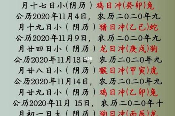 11月余事勿取黄道吉日一览表，如何避开凶日选好日子？