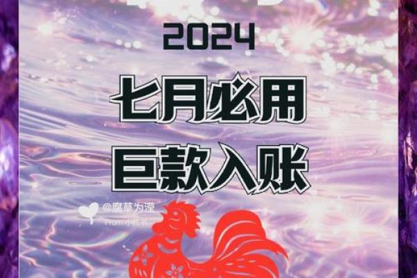 1969年属鸡人2024年每月运势详解及运程预测