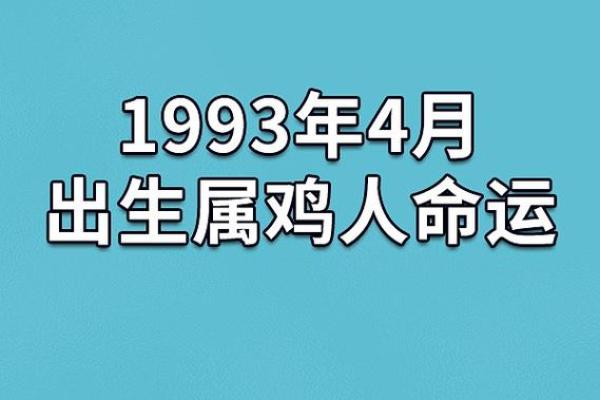 1993年属鸡男是什么命?五行属水还是金? 1993年属鸡男是什么命?五行属水还是金?