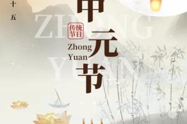 2024年的中元节是几月几号，想提前安排假期回乡祭祖