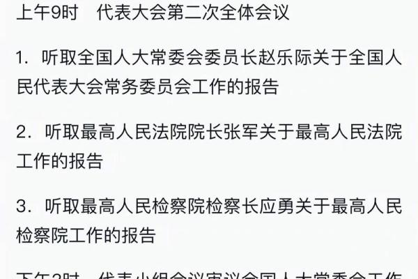 2024年三中全会的具体召开日期和会议议程是什么