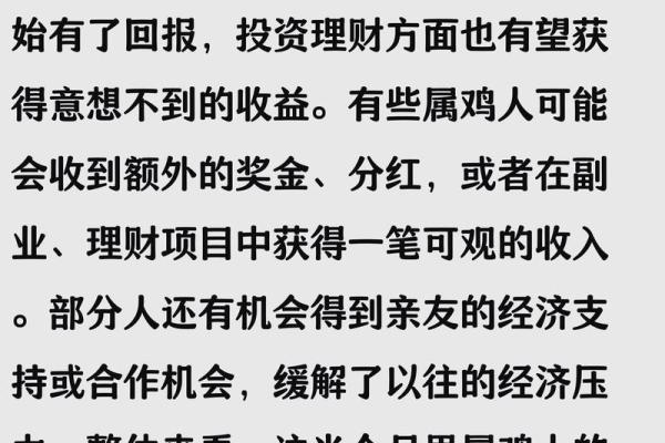 1957年属鸡人2024年运势详解及每月运程完整版