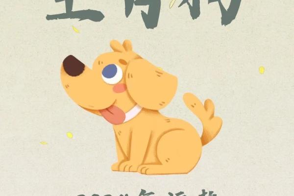2025年属狗的人运势如何，财运和事业运详解
