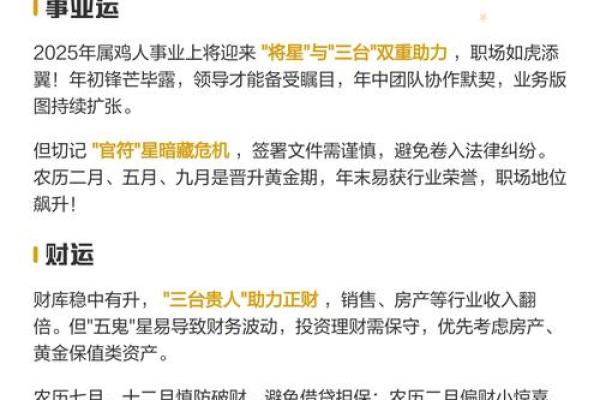 1993年属鸡男2025年每月运势详解及得把眼睛擦亮了