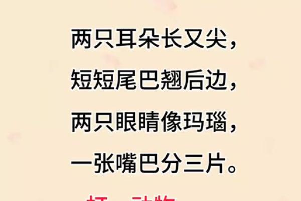 违心之言打一生肖 生肖谜语违心之言答案