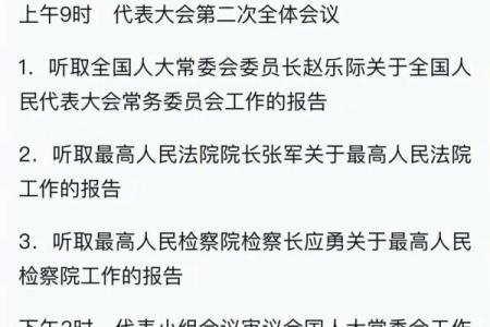 2024年三中全会的具体召开日期和会议议程是什么