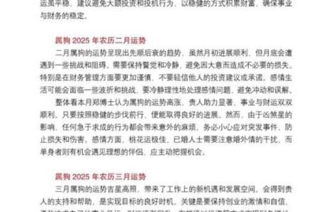 1958年出生的属狗人2025年全年运势详解及每月运程完整版