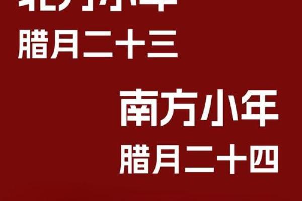 2017年小年具体日期是哪一天，南北差异大吗？