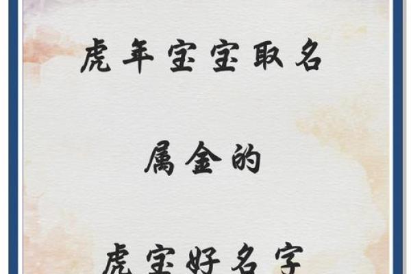 2022年属虎宝宝起名大全男孩女孩名字推荐单字