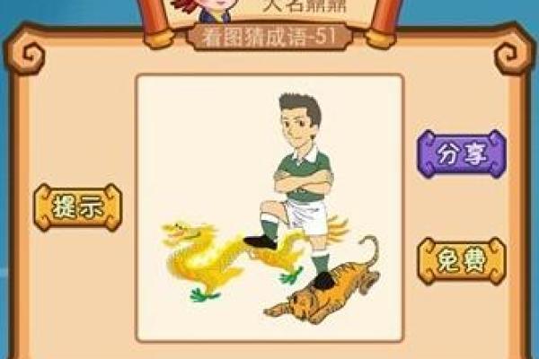 降龙伏虎”打一个生肖动物 降龙伏虎代表哪个动物