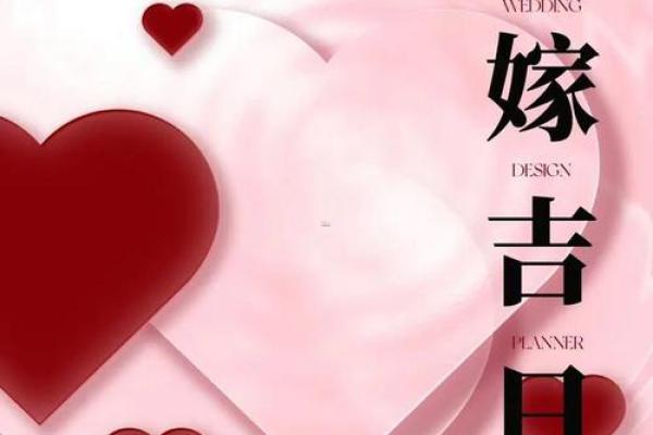 想选个2025年上半年的订婚好日子需要避开哪些生肖冲煞