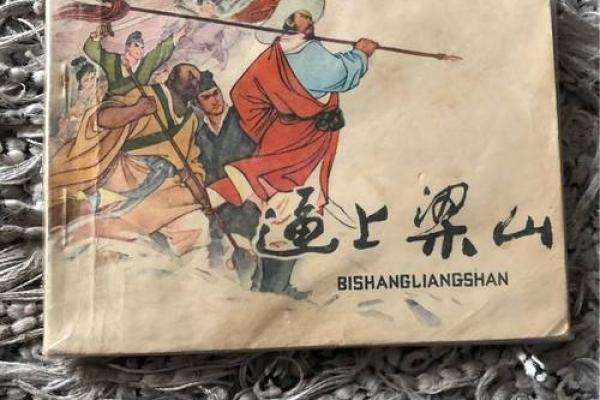逼上梁山是什么生肖 逼上梁山指什么动物