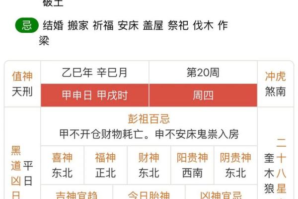 2025年8月26日吉日黄历查询 8月28的黄历