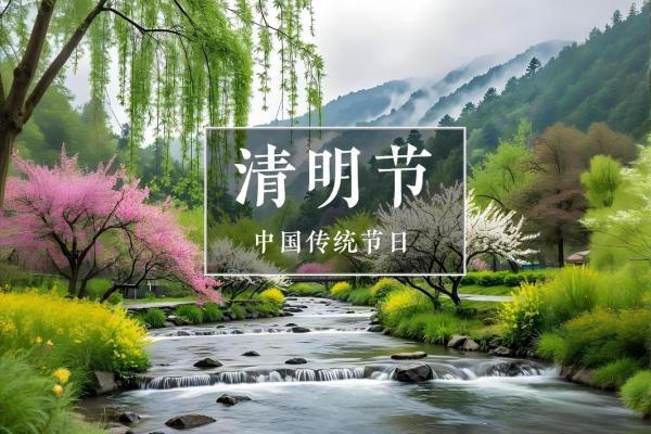 2024年清明节上坟最佳时间是什么时候，有什么讲究