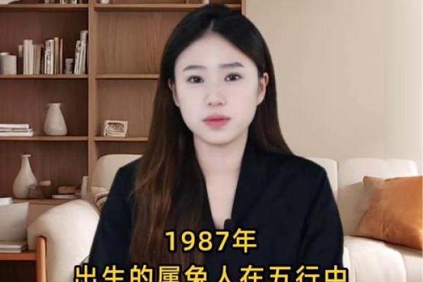 1987年出生的人五行属什么命？性格与运势全解析