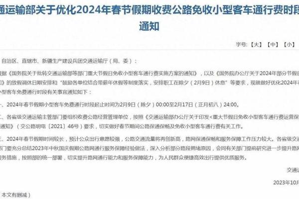 2024年高速公路免费通行时间表最新官方通知